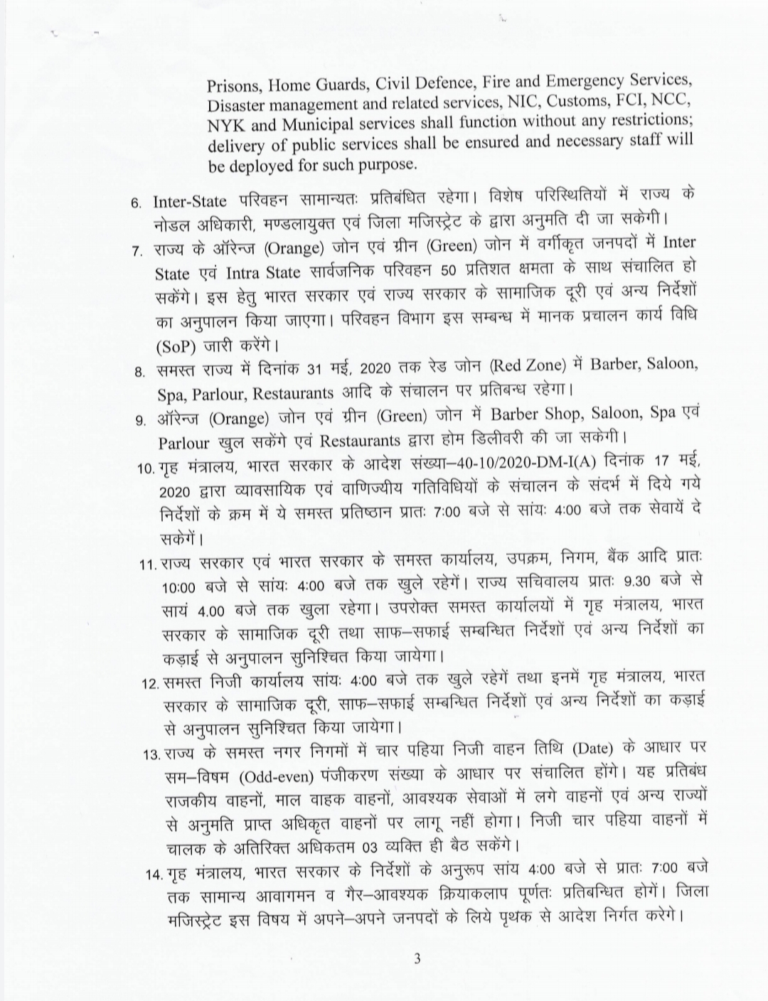 मुख्य सचिव उत्पल कुमार सिंह ने किए उत्तराखंड में लॉक डाउन 4 के दिशा निर्देश जारी, देखें क्या है नए दिशा निर्देश 4 मुख्य सचिव उत्पल कुमार सिंह ने किए उत्तराखंड में लॉक डाउन 4 के दिशा निर्देश जारी, देखें क्या है नए दिशा निर्देश 4 Hello Uttarakhand News »