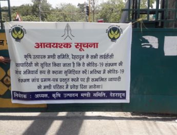 दून सब्ज़ी मंडी कोरोना अपडेट: 156 और टेस्ट रिपोर्ट का इंतजार, पढ़ें पूरी खबर 2 Hello Uttarakhand News »