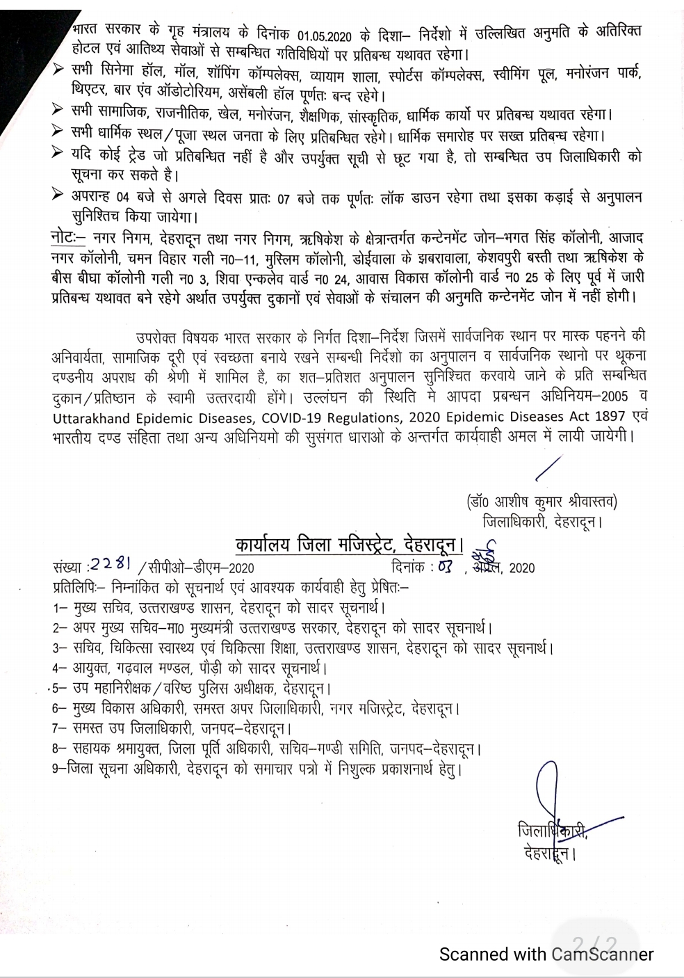 देहरादून ज़िले में दुकानों व सेवाएं संचालन के लिए दी गयी अनुमति, जिलाधिकारी देहरादून ने किए निर्देश जारी 3 देहरादून ज़िले में दुकानों व सेवाएं संचालन के लिए दी गयी अनुमति, जिलाधिकारी देहरादून ने किए निर्देश जारी 3 Hello Uttarakhand News »