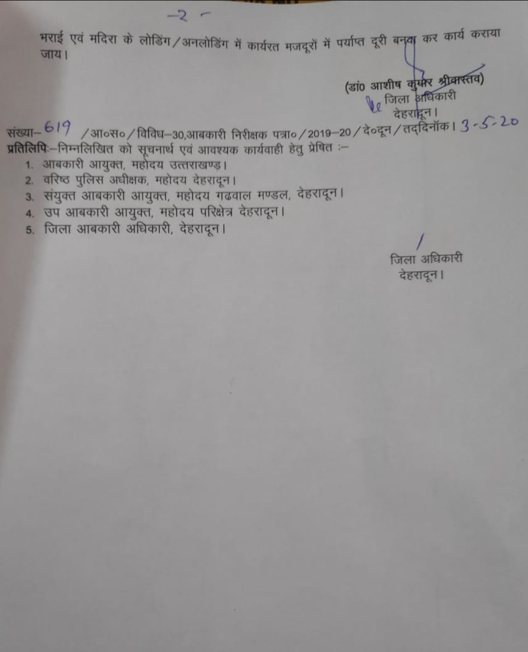 शराब पीने वालों के लिए खुशखबरी-जिलाधिकारी ने किए यह आदेश जारी 3 Hello Uttarakhand News »