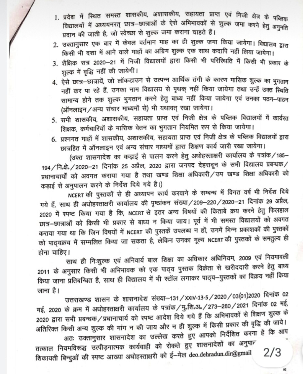 देहरादून ज़िले में फीस जमा करवाने व एनसीईआरटी से भिन्न पुस्तकें खरीदवाने को लेकर दिए गये यह निर्देश 3 Hello Uttarakhand News »