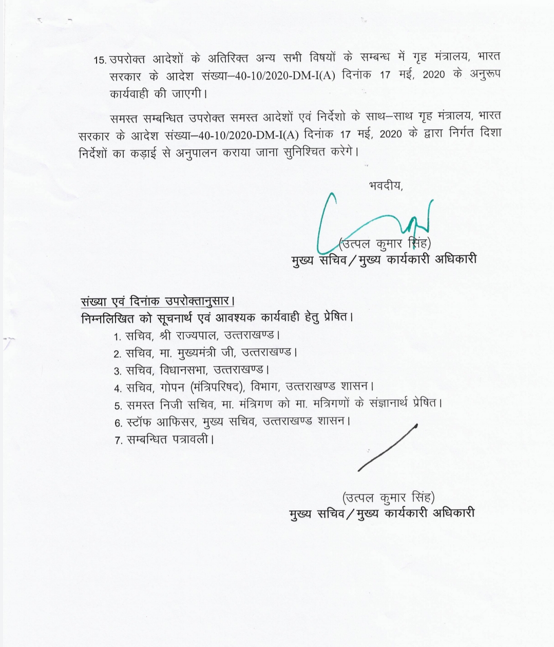 मुख्य सचिव उत्पल कुमार सिंह ने किए उत्तराखंड में लॉक डाउन 4 के दिशा निर्देश जारी, देखें क्या है नए दिशा निर्देश 5 मुख्य सचिव उत्पल कुमार सिंह ने किए उत्तराखंड में लॉक डाउन 4 के दिशा निर्देश जारी, देखें क्या है नए दिशा निर्देश 5 Hello Uttarakhand News »