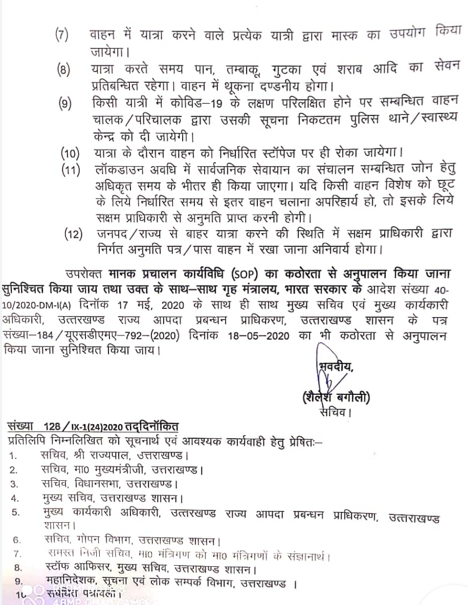 ऑरेंज व ग्रीन जोन में सार्वजनिक परिवहन के संचालन को लेकर सचिव परिवहन ने किए आदेश जारी, देखें किस तरह से चलेंगे वाहन 4 Hello Uttarakhand News »