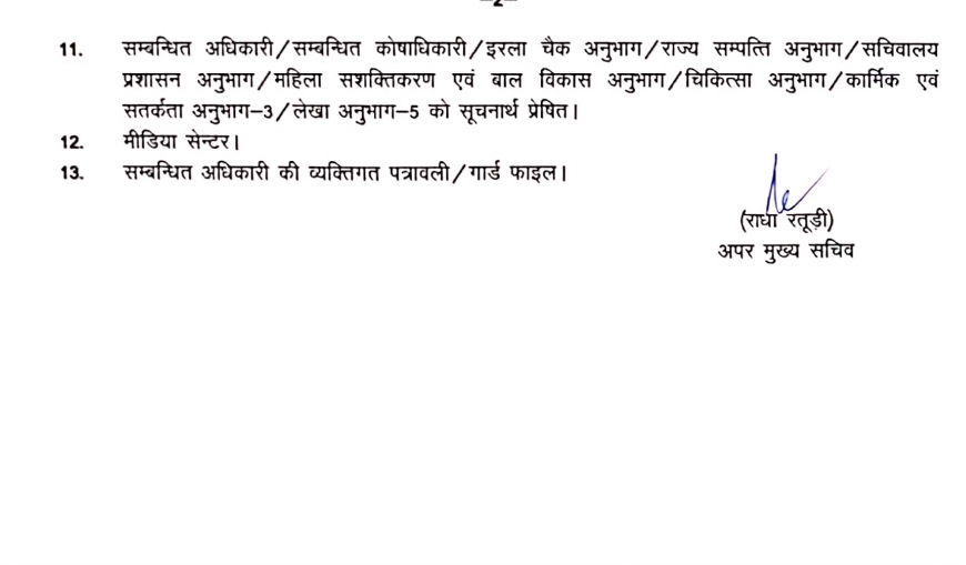 उत्तराखंड में आईएएस और पीसीएस के बम्पर ट्रांसफर, जिसमें बड़े स्तर के अधिकारी शामिल हैं 5 Hello Uttarakhand News »