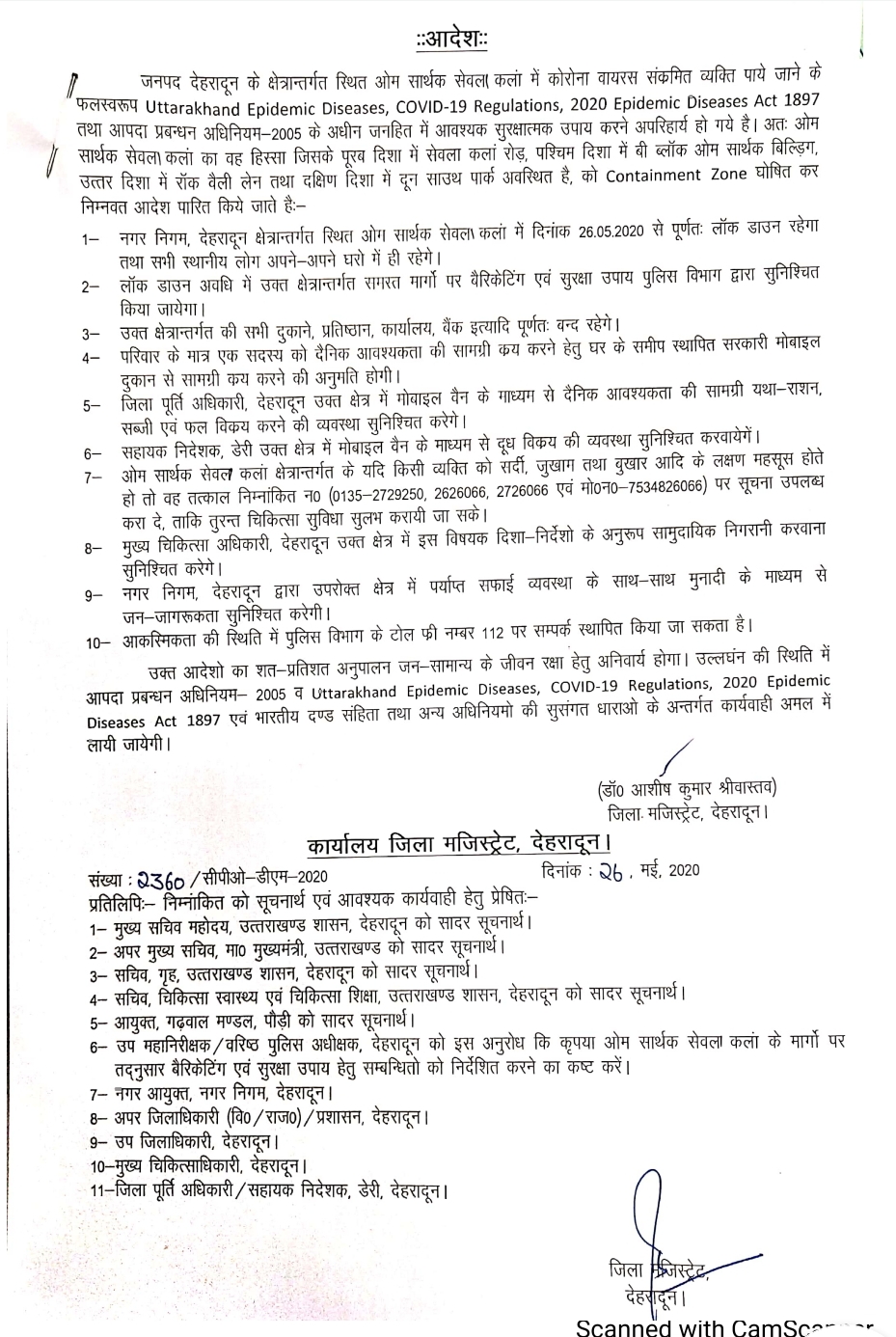 दून में इस क्षेत्र को किया गया कंटेनमेंट जोन घोषित-जिलाधिकारी ने किया आदेश पारित 2 Hello Uttarakhand News »