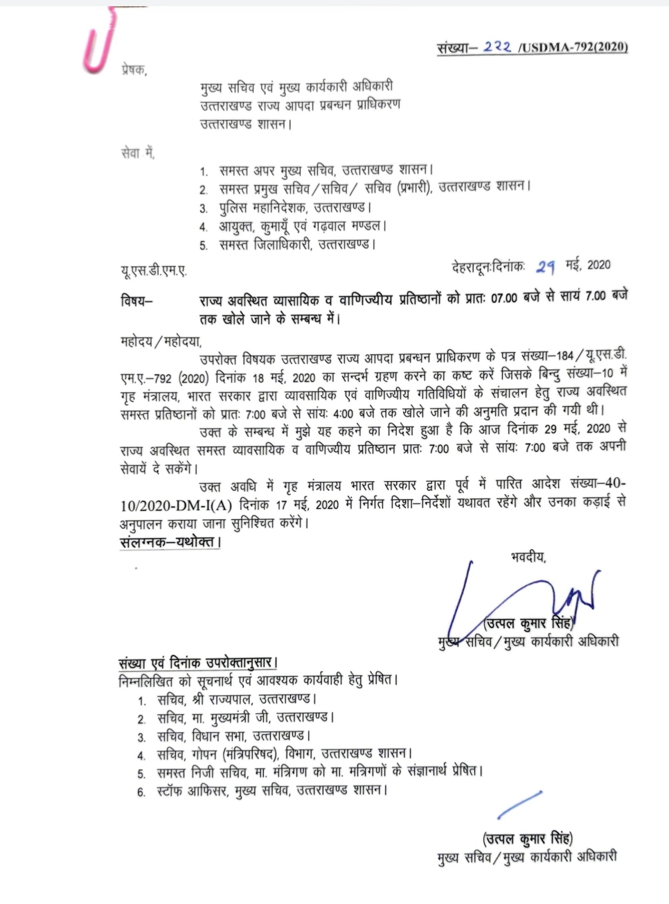 मुख्य सचिव ने मार्केट खुलने के समय को लेकर किया यह आदेश जारी 2 Hello Uttarakhand News »