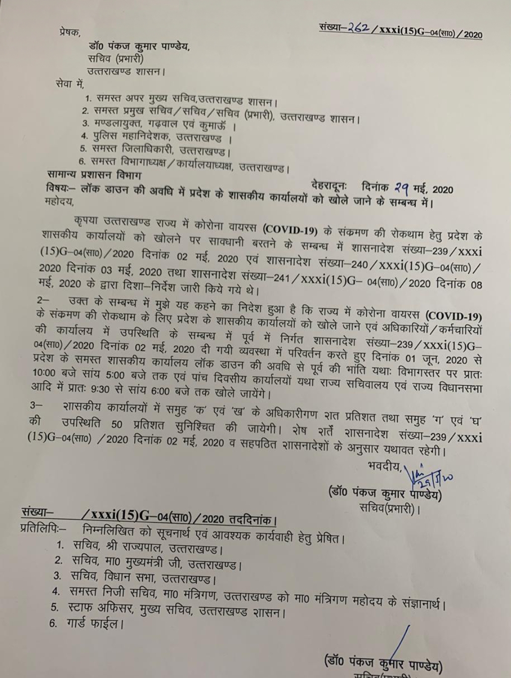 प्रदेश के शासकीय कार्यालयों को 1 जून से इस समय पर खुलेंगे के आदेश जारी 2 Hello Uttarakhand News »