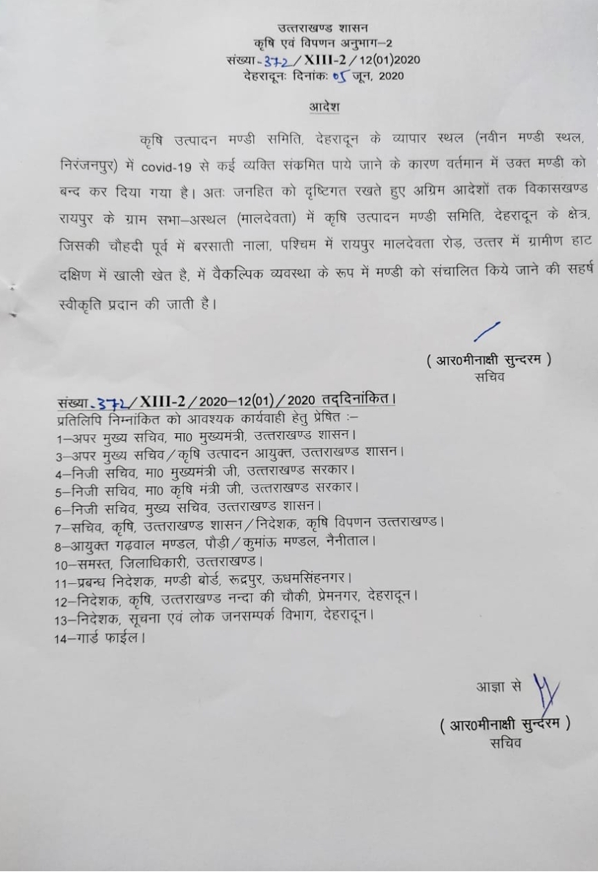 फिलहाल रायपुर के मालदेवता में होगी वैकल्पिक मण्डी 2 फिलहाल रायपुर के मालदेवता में होगी वैकल्पिक मण्डी 2 Hello Uttarakhand News »