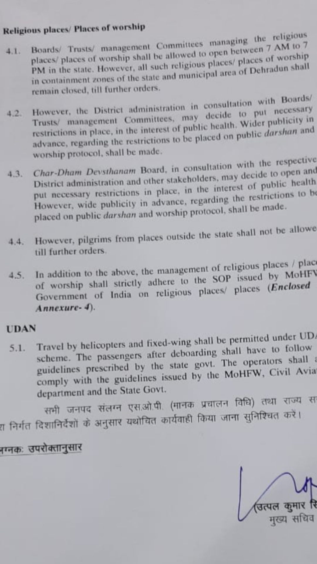 उत्तराखंड में होटल्स, रेस्टोरेंट, शापिंग मॉल व धार्मिक स्थलों को खोलने को लेकर हुई गाइडलाइन जारी, जानिए क्या हैं नई गाइडलाइंस 4 Hello Uttarakhand News &raquo;