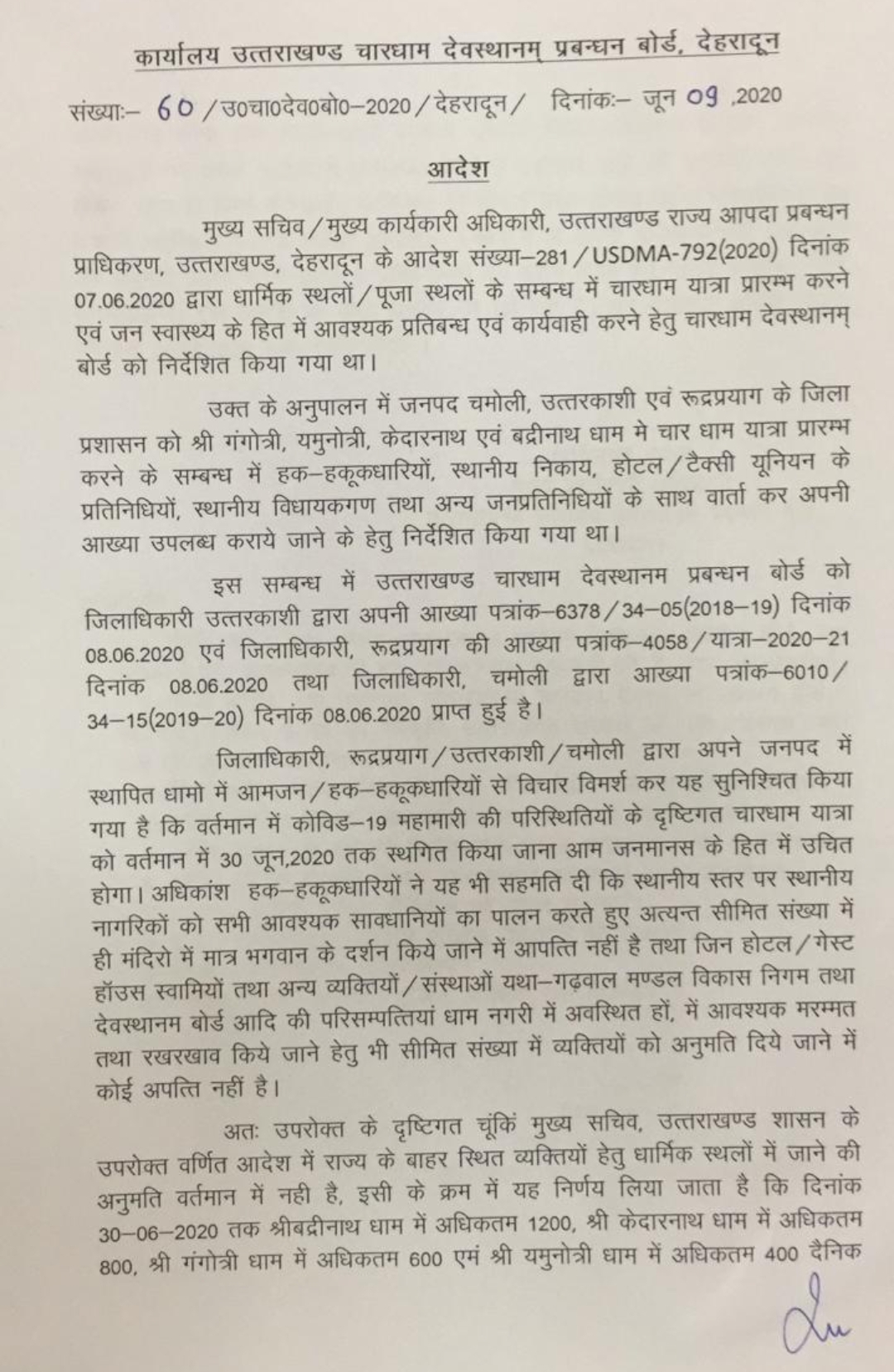 चारधाम यात्रा: 30 जून तक सिर्फ स्थानीय नागरिक ही कर सकेंगे दर्शन, जाने कितने लोगों को प्रतिदिन मिलेगी अनुमति 2 Hello Uttarakhand News »