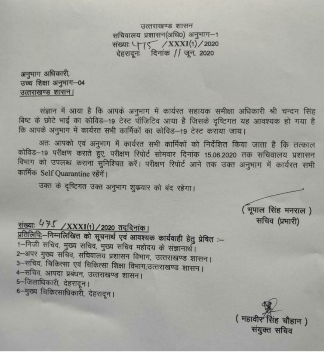 सचिवालय में उच्च शिक्षा अनुभाग में कार्यरत अनुभाग अधिकारी के भाई में हुई कोरोना की पुष्टि, अनुभाग में कार्यरत सभी कर्मचारियों को सेल्फ क्वारंटाइन के निर्देश 2 Hello Uttarakhand News »