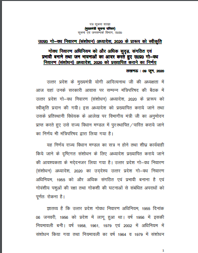 योगी कैबिनेट का गोवध पर संशोधित अध्यादेश जारी, अध्यादेश में 3-10 साल तक की जेल 2 योगी कैबिनेट का गोवध पर संशोधित अध्यादेश जारी, अध्यादेश में 3-10 साल तक की जेल 2 Hello Uttarakhand News »