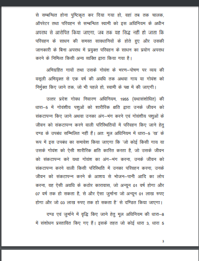 योगी कैबिनेट का गोवध पर संशोधित अध्यादेश जारी, अध्यादेश में 3-10 साल तक की जेल 4 योगी कैबिनेट का गोवध पर संशोधित अध्यादेश जारी, अध्यादेश में 3-10 साल तक की जेल 4 Hello Uttarakhand News »