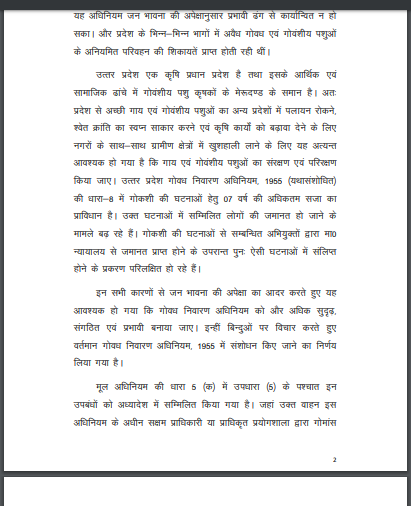 योगी कैबिनेट का गोवध पर संशोधित अध्यादेश जारी, अध्यादेश में 3-10 साल तक की जेल 3 योगी कैबिनेट का गोवध पर संशोधित अध्यादेश जारी, अध्यादेश में 3-10 साल तक की जेल 3 Hello Uttarakhand News »