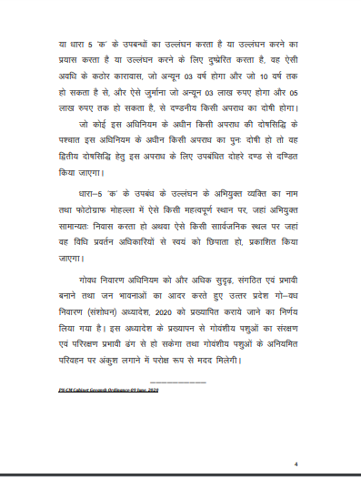 योगी कैबिनेट का गोवध पर संशोधित अध्यादेश जारी, अध्यादेश में 3-10 साल तक की जेल 5 योगी कैबिनेट का गोवध पर संशोधित अध्यादेश जारी, अध्यादेश में 3-10 साल तक की जेल 5 Hello Uttarakhand News »