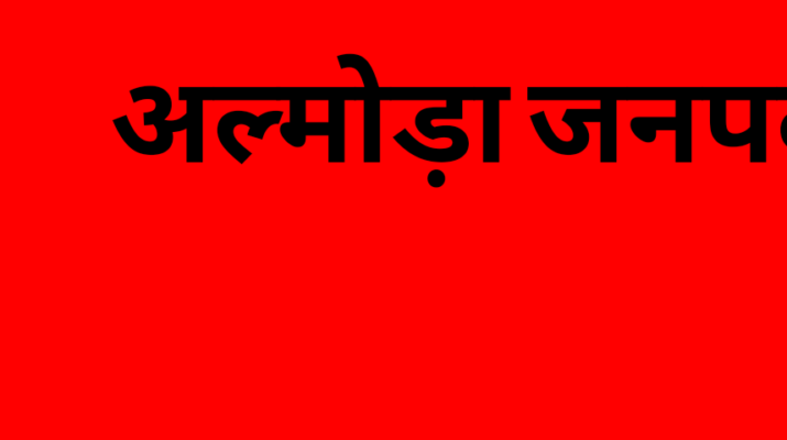 प्रवासियों के लिए अल्मोड़ा जनपद में विभिन्न जनकल्यााणकारी, रोजगारपरक एवं विकासपरक योजनाओं की जानकारी के लिए खोले गए काउन्सलिंग व हैल्प डैस्क 1 Hello Uttarakhand News »