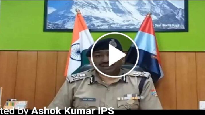 अनलॉक - 2 गाइडलाइन्स, काँवड़ मेला, चारधाम, हरिद्वार, अस्थि विसर्जन व नीलकण्ठ यात्रा करने से पहले सुने डीजीपी लॉ एंड आर्डर की यह महत्वपूर्ण बातें 1 Hello Uttarakhand News »