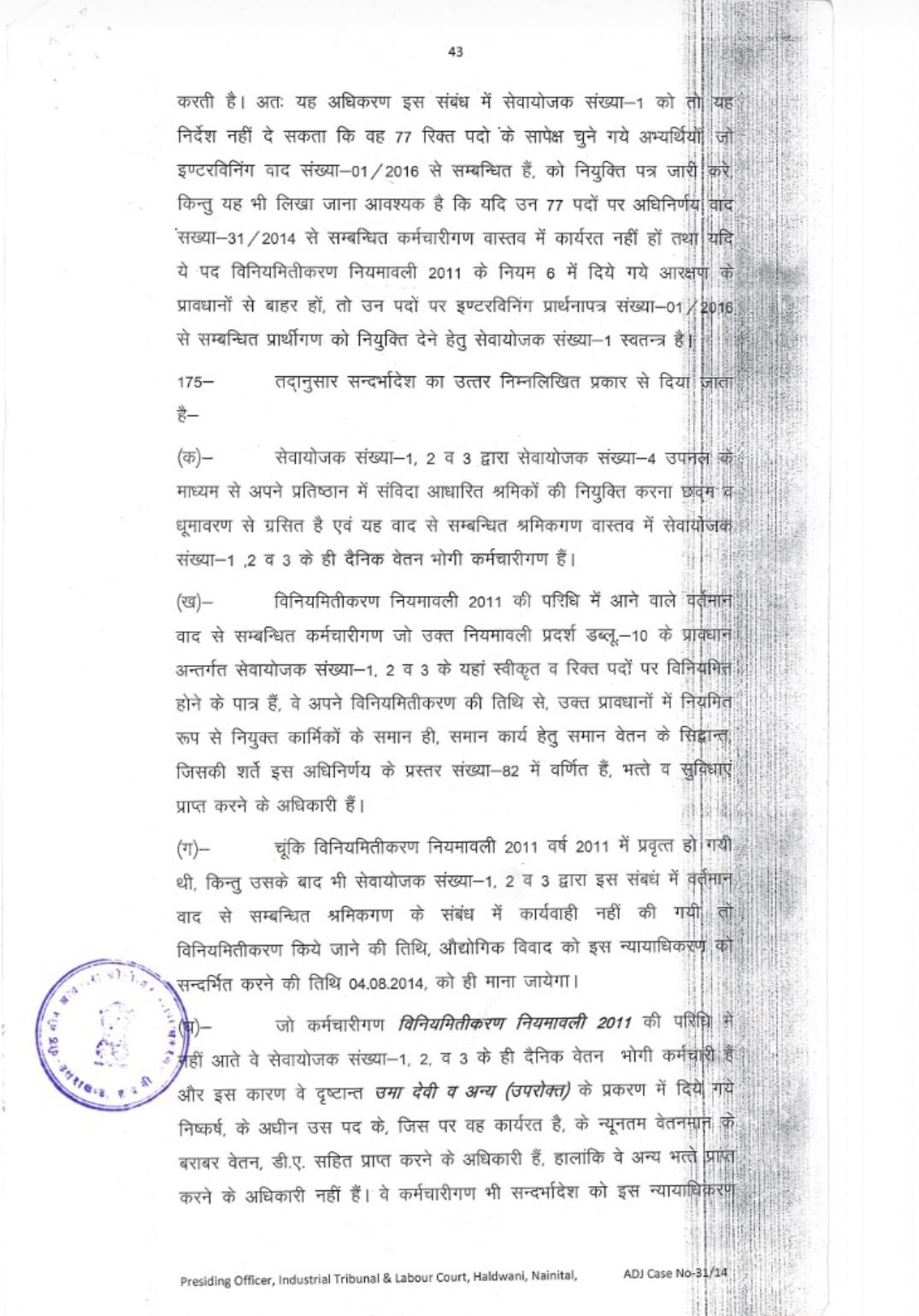 ऊर्जा निगम में 764 भर्ती मामला, भर्ती प्रक्रिया में नहीं होगा कोर्ट के आदेश का उलंगन - प्रबंध निदेशक यूपीसीएल 6 Hello Uttarakhand News »