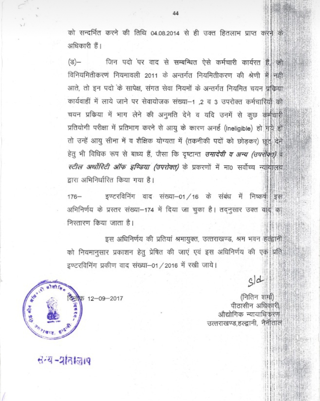 ऊर्जा निगम में 764 भर्ती मामला, भर्ती प्रक्रिया में नहीं होगा कोर्ट के आदेश का उलंगन - प्रबंध निदेशक यूपीसीएल 7 Hello Uttarakhand News »