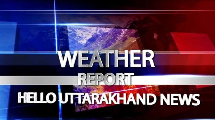 मौसम विज्ञान केंद्र का देहरादून के लिए 36 घंटे का अलर्ट जारी, भारी वर्षा की चेतावनी 1 Hello Uttarakhand News »