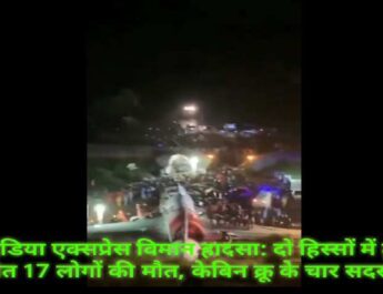 केरल एयर इंडिया एक्सप्रेस विमान हादसा: दो हिस्सों में टूटा प्लेन, 2 पायलटों समेत 19 लोगों की मौत, केबिन क्रू के चार सदस्य सुरक्षित 4 Hello Uttarakhand News »