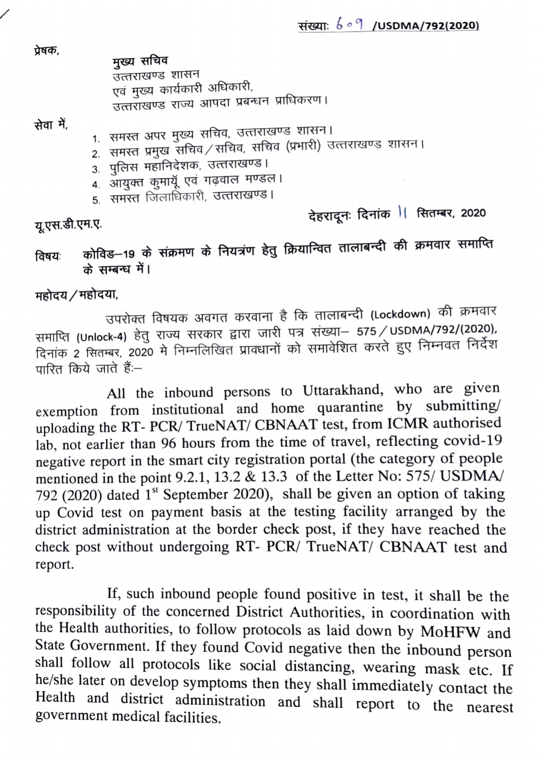 कोविड-9 के संक्रमण के नियत्रंण को लेकर क्रियान्वित तालाबन्दी की क्रमवार समाप्ति के सम्बन्ध में मुख्यसचिव ने दिए यह निर्देश 2 Hello Uttarakhand News »