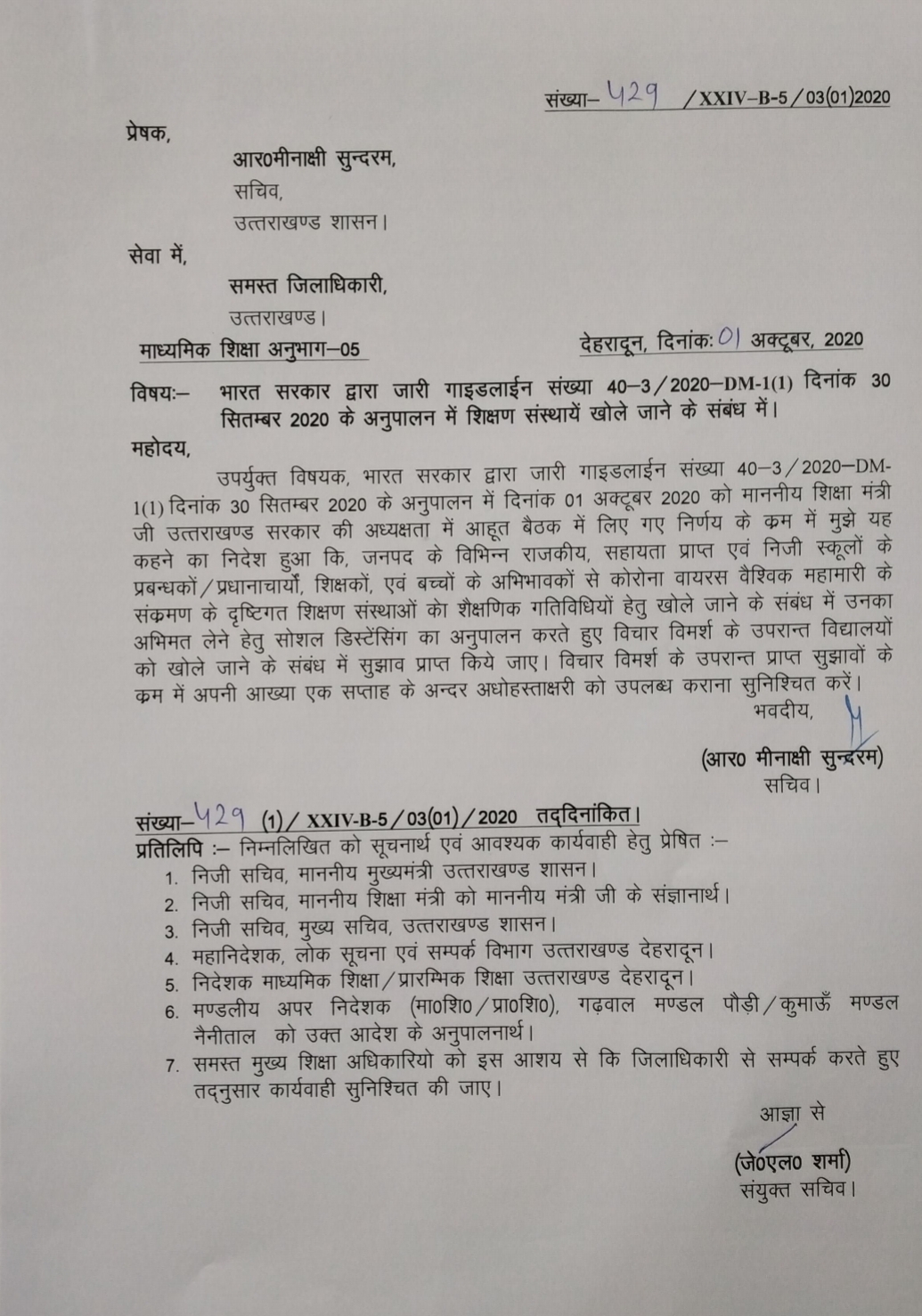 स्कूलों को खोले जाने के संबंध में लिये गए यह निर्णय, शिक्षा मंत्री अरविंद पाण्डेय ने दी जानकारी 2 Hello Uttarakhand News »