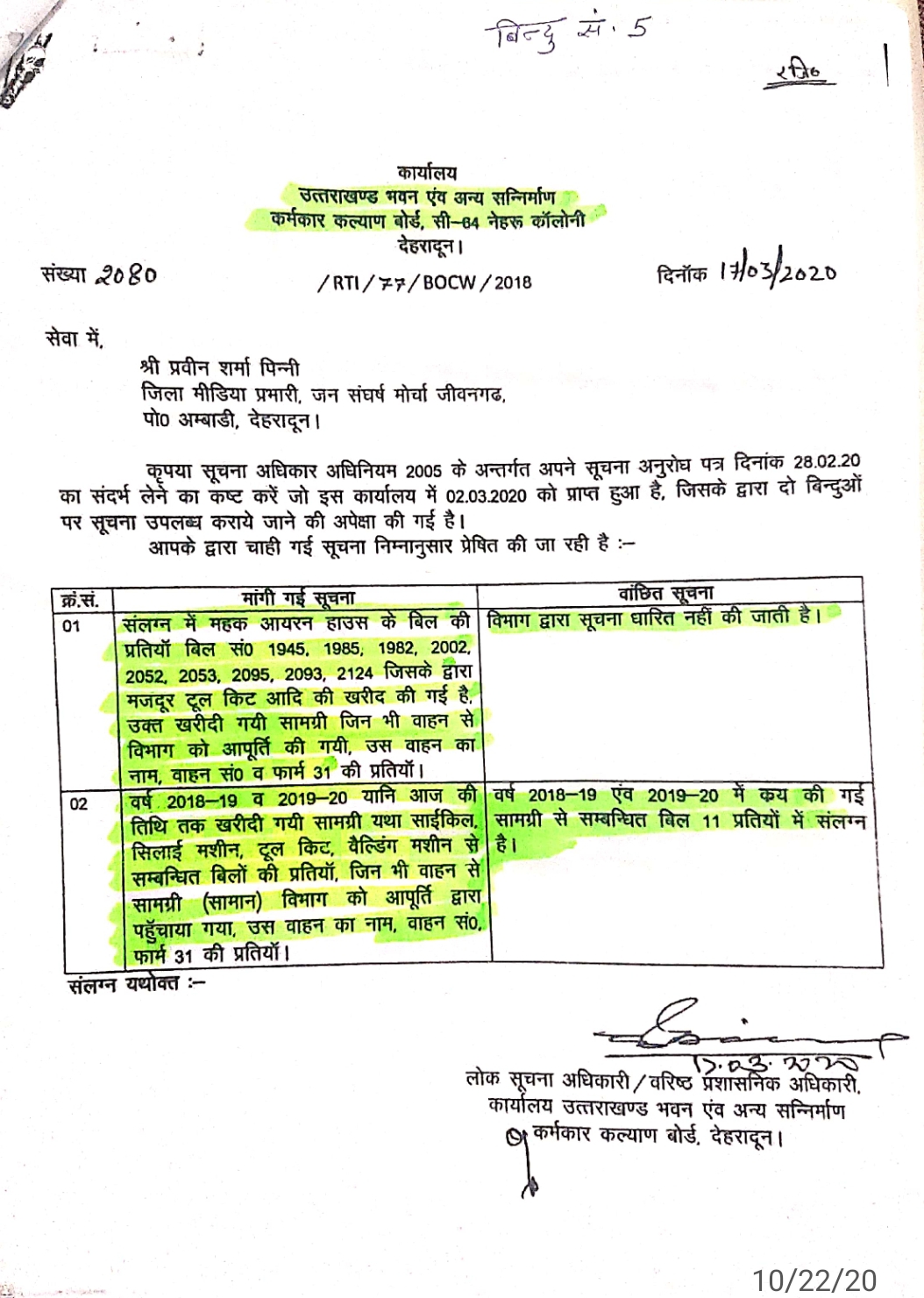 70 करोड रुपए से अधिक का सामान किस वाहन से आया, विभाग के पास नहीं है दस्तावेज, 2020 में राजभवन से की थी सीबीआई जांच की मांग - मोर्चा 2 Hello Uttarakhand News »