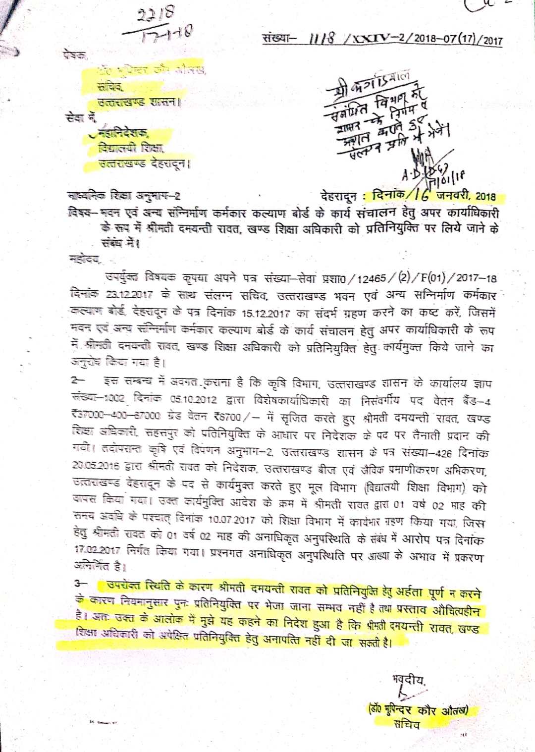 बिना एनओसी प्रतिनियुक्ति पर तैनात हैं दमयंती रावत, करोड़ों का बजट ठिकाने लगाने की हैं मुख्य सूत्रधार - मोर्चा 2 बिना एनओसी प्रतिनियुक्ति पर तैनात हैं दमयंती रावत, करोड़ों का बजट ठिकाने लगाने की हैं मुख्य सूत्रधार - मोर्चा 2 Hello Uttarakhand News »