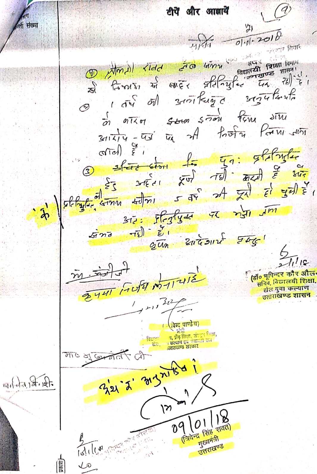 बिना एनओसी प्रतिनियुक्ति पर तैनात हैं दमयंती रावत, करोड़ों का बजट ठिकाने लगाने की हैं मुख्य सूत्रधार - मोर्चा 3 बिना एनओसी प्रतिनियुक्ति पर तैनात हैं दमयंती रावत, करोड़ों का बजट ठिकाने लगाने की हैं मुख्य सूत्रधार - मोर्चा 3 Hello Uttarakhand News »