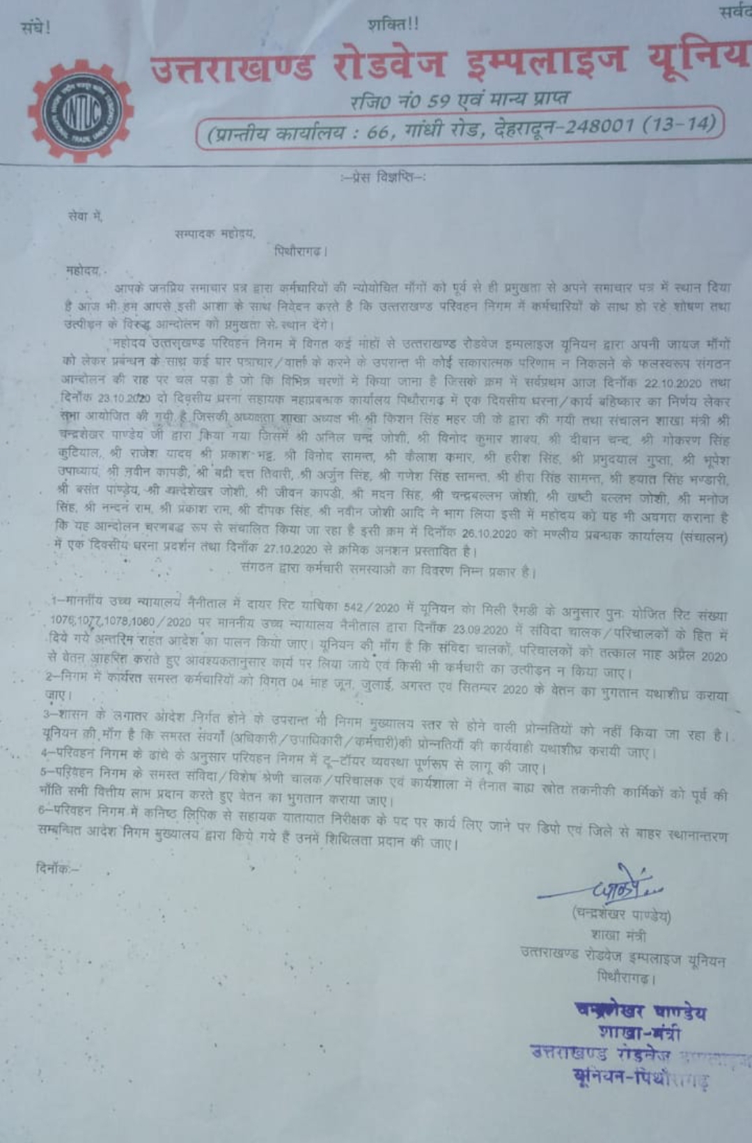 समय से वेतन न मिलने एंव कर्मचारियों के हो रहे शोषण के विरुद्ध में रोडवेज कर्मचारियों यूनियन के किया धरना प्रदर्शन 2 Hello Uttarakhand News »