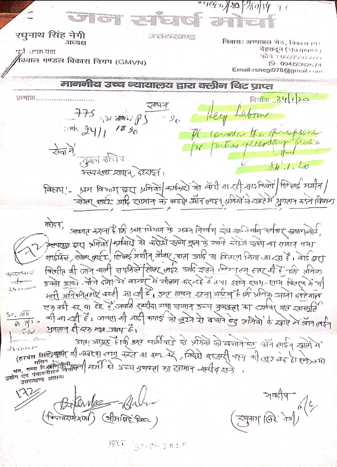 करोड़ों रुपए की खरीद एवं वितरण में खेला जाता है भारी दलाली का खेल, ऑनलाइन भुगतान मामले में शासन के निर्देश मानने को तैयार नहीं श्रम बोर्ड - मोर्चा 3 Hello Uttarakhand News »
