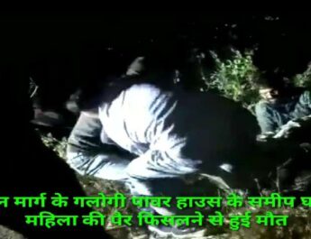 मसूरी देहरादून मार्ग के गलोगी पावर हाउस के समीप घास काटने गई महिला की पैर फिसलने से हुई मौत 2 Hello Uttarakhand News »