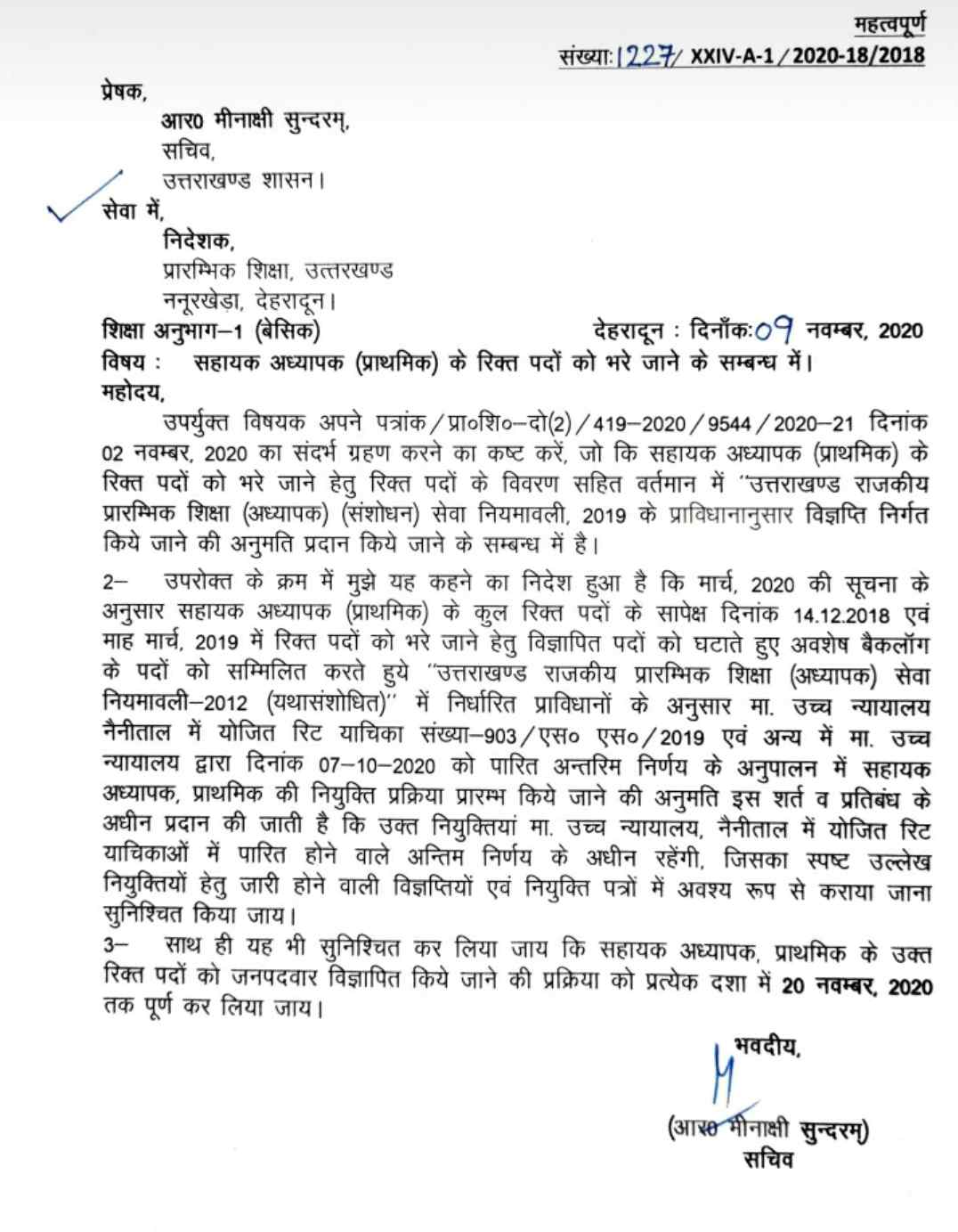 बेरोजगार प्रशिक्षित युवाओं के लिए खुशखबरी, राज्य स्थापना दिवस पर शिक्षा सचिव ने खाली पदों पर विज्ञप्ति जारी करने के दिए निर्देश, 20 नवंबर तक सभी जनपदों को विज्ञप्ति जारी करने के निर्देश 2 Hello Uttarakhand News »