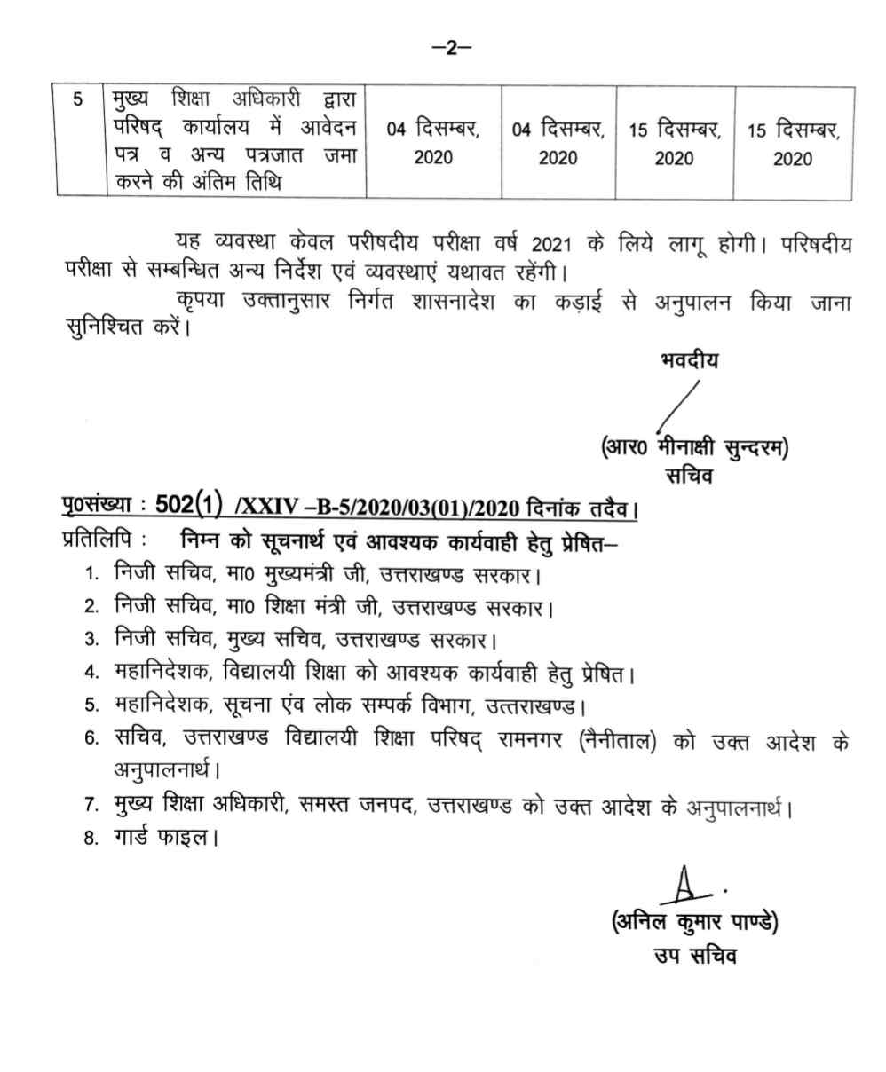 बोर्ड परीक्षार्थियों को मिली कुछ राहत, शिक्षा सचिव ने किए यह आदेश जारी 3 Hello Uttarakhand News »
