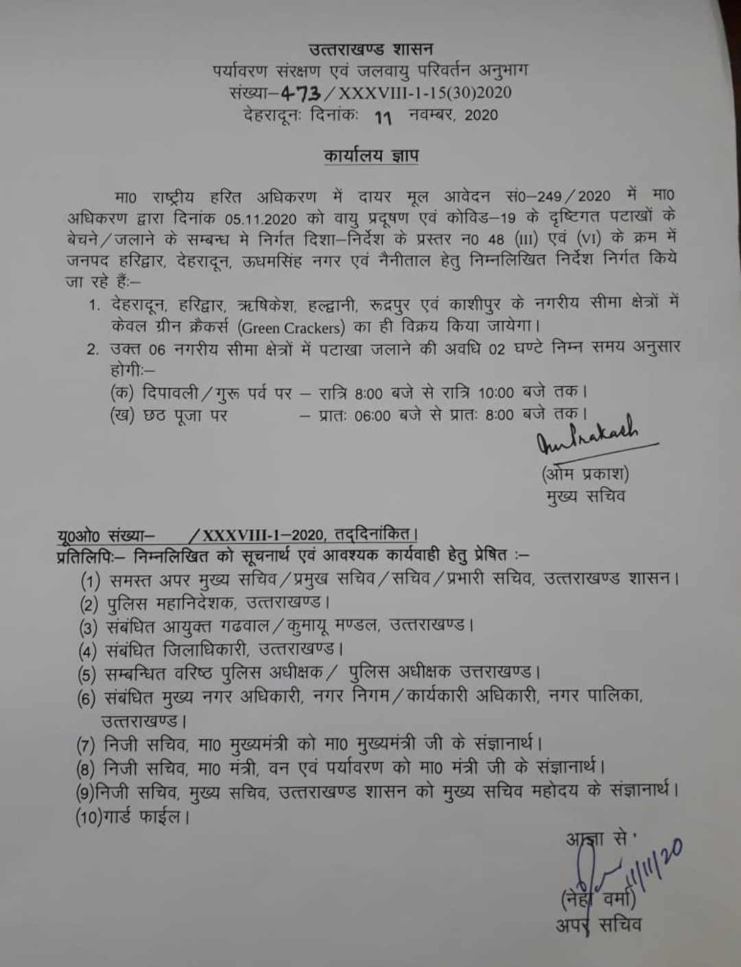 उत्तराखंड: इन 06 शहरों में दीपावली पर केवल 2 घण्टे ही जलाए ग्रीन पटाखे, मुख्य सचिव ने किए आदेश जारी 2 Hello Uttarakhand News »