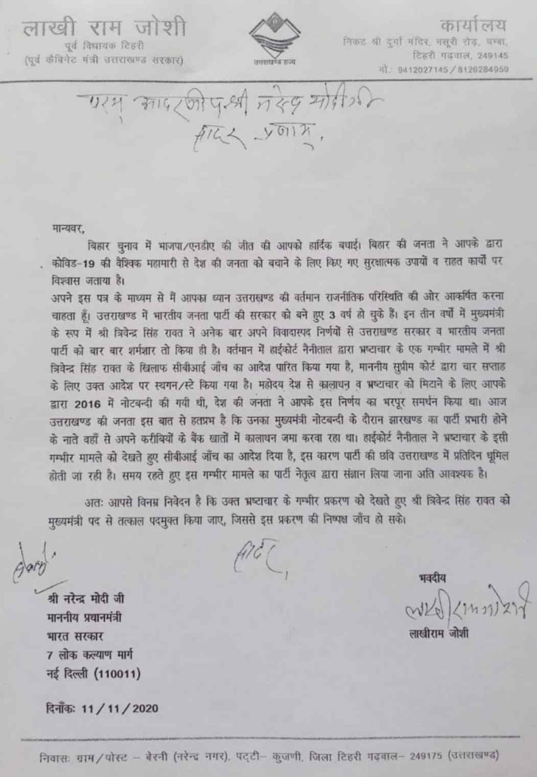 पूर्व भाजपा विधायक व मंत्री रहे लाखी राम जोशी भाजपा से निलम्बित, नोटिस जारी 2 पूर्व भाजपा विधायक व मंत्री रहे लाखी राम जोशी भाजपा से निलम्बित, नोटिस जारी 2 Hello Uttarakhand News »