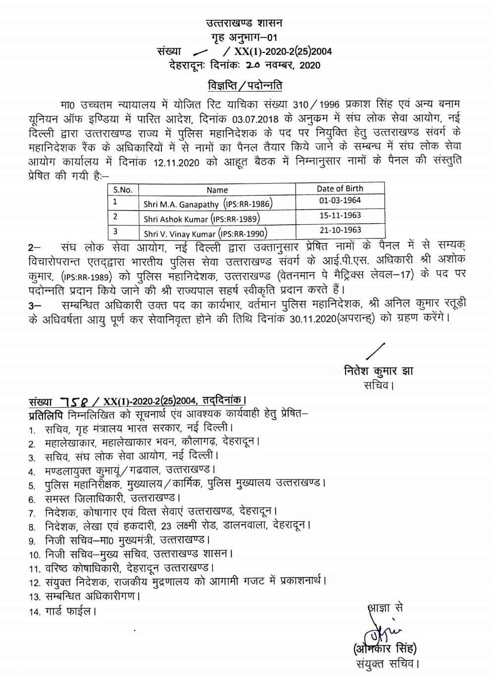 डीजीपी (लॉ एंड आर्डर) अशोक कुमार होंगे उत्तराखंड के नए डीजीपी, आदेश हुए जारी 2 Hello Uttarakhand News &raquo;