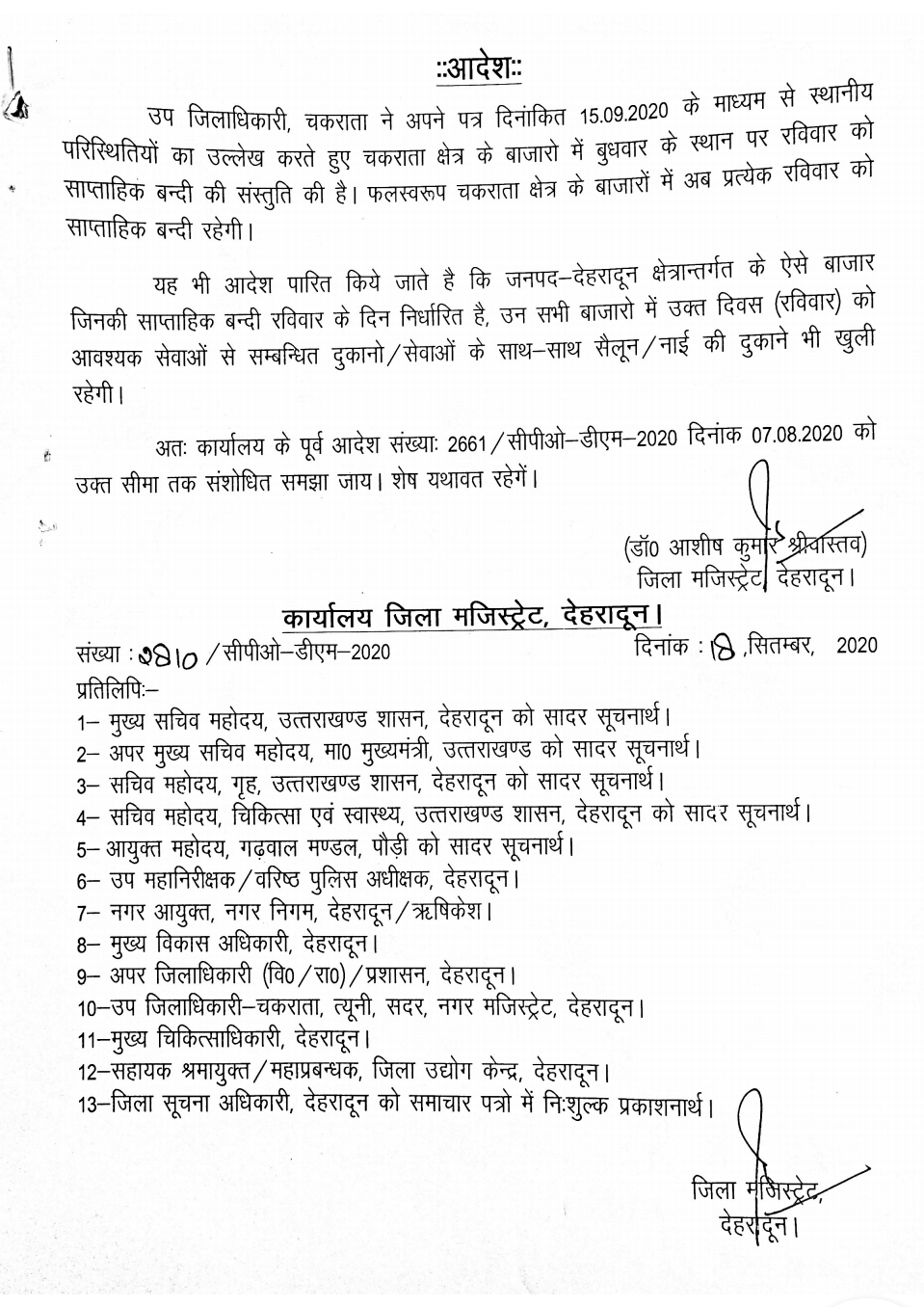 देहरादून ज़िले में कोरोना के बढ़ते प्रभाव को देखते हुए फिर से होगी साप्ताहिक बन्दी, ज़िलाधिकारी ने किए आदेश जारी 3 Hello Uttarakhand News »