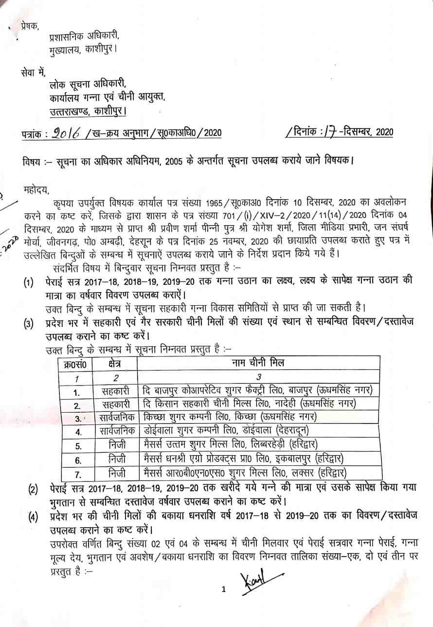 सभी चीनी मिलों से संबद्ध किसानों का हो चुका भुगतान, तो इकबालपुर चीनी मिल का क्यों नहीं! मोर्चा 2 सभी चीनी मिलों से संबद्ध किसानों का हो चुका भुगतान, तो इकबालपुर चीनी मिल का क्यों नहीं! मोर्चा 2 Hello Uttarakhand News »