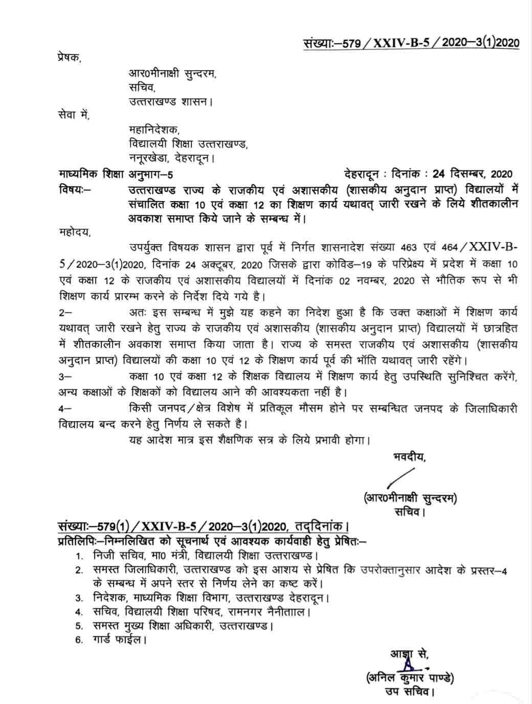 राजकीय व अशासकीय (शासकीय अनुदान प्राप्त) विद्यालयों में क्लासेज रहेंगे जारी, छुट्टियां हुईं रद, आदेश जारी 2 Hello Uttarakhand News »
