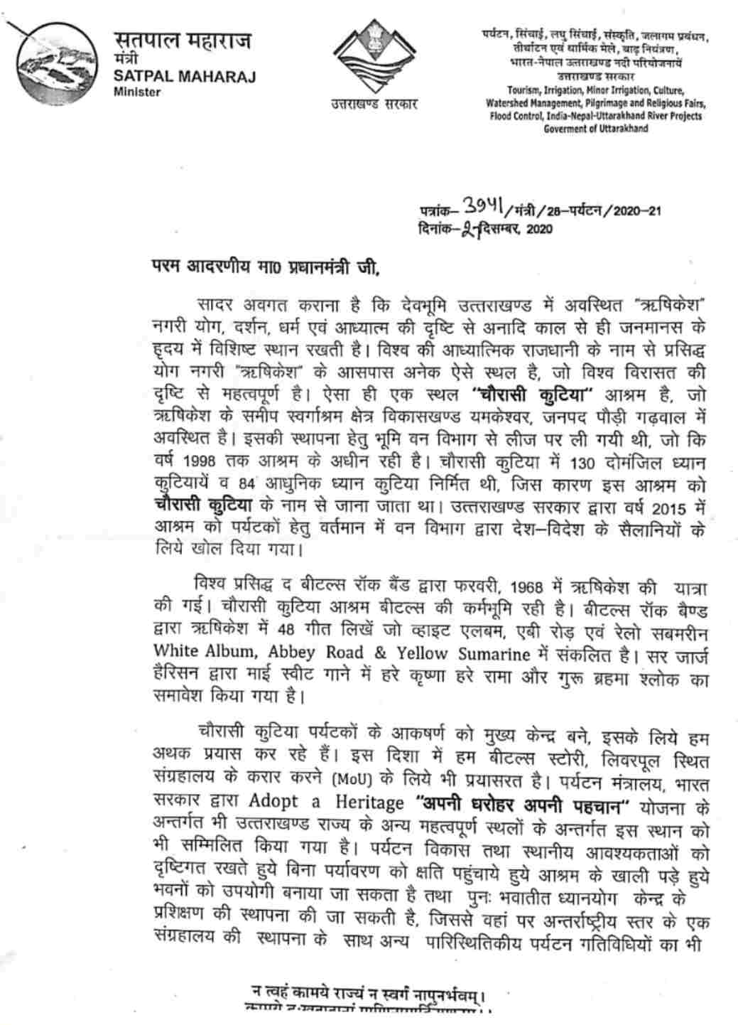 चौरासी कुटिया सौंपने को महाराज ने प्रधानमंत्री को लिखा पत्र, कहा उत्तराखंड पर्यटन विकास परिषद को सौंपी जाए रख-रखाव की जिम्मेदारी 2 Hello Uttarakhand News »