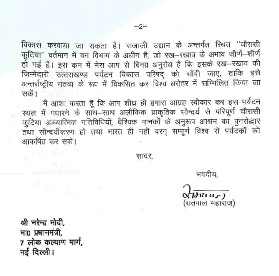 चौरासी कुटिया सौंपने को महाराज ने प्रधानमंत्री को लिखा पत्र, कहा उत्तराखंड पर्यटन विकास परिषद को सौंपी जाए रख-रखाव की जिम्मेदारी 3 Hello Uttarakhand News »