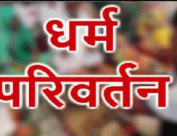 उत्तराखंड: धर्म स्वतंत्रता अधिनियम के तहत पहला मुकदमा दर्ज, पटेलनगर थाने में हुआ मुकदमा दर्ज 3 Hello Uttarakhand News »