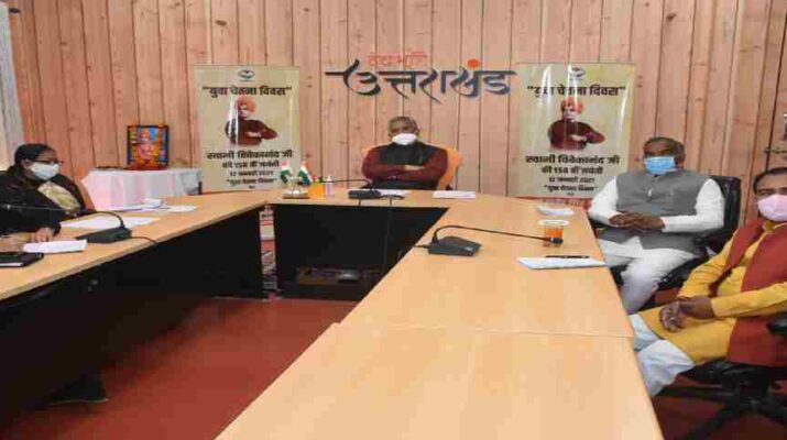 स्वामी विवेकानन्द की जयंती पर मुख्यमंत्री ने युवाओं से किया संवाद, राज्य में युवा आयोग जल्द अस्तित्व में आ जायेगा- मुख्यमंत्री 1 Hello Uttarakhand News »