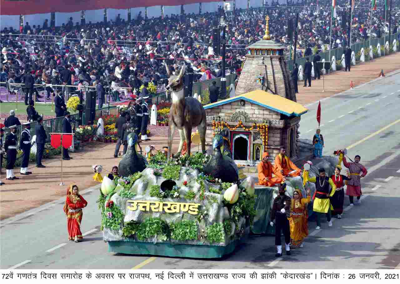 राजपथ, नई दिल्ली गणतंत्र दिवस समारोह में उत्तराखण्ड राज्य की ओर से “केदारखंड” की झांकी की गई प्रदर्शित 2 राजपथ, नई दिल्ली गणतंत्र दिवस समारोह में उत्तराखण्ड राज्य की ओर से “केदारखंड” की झांकी की गई प्रदर्शित 2 Hello Uttarakhand News »