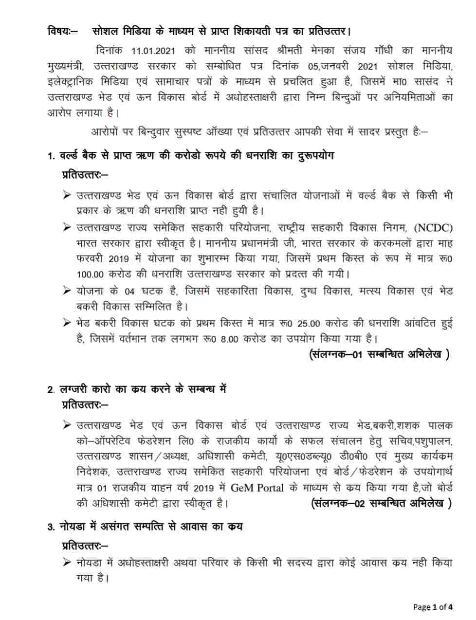 सांसद मेनका गांधी के आरोपों का बोर्ड के सीईओ डॉ.अविनाश आनंद ने दिया प्रतिउत्तर, दिया यह स्पष्टीकरण 2 Hello Uttarakhand News »