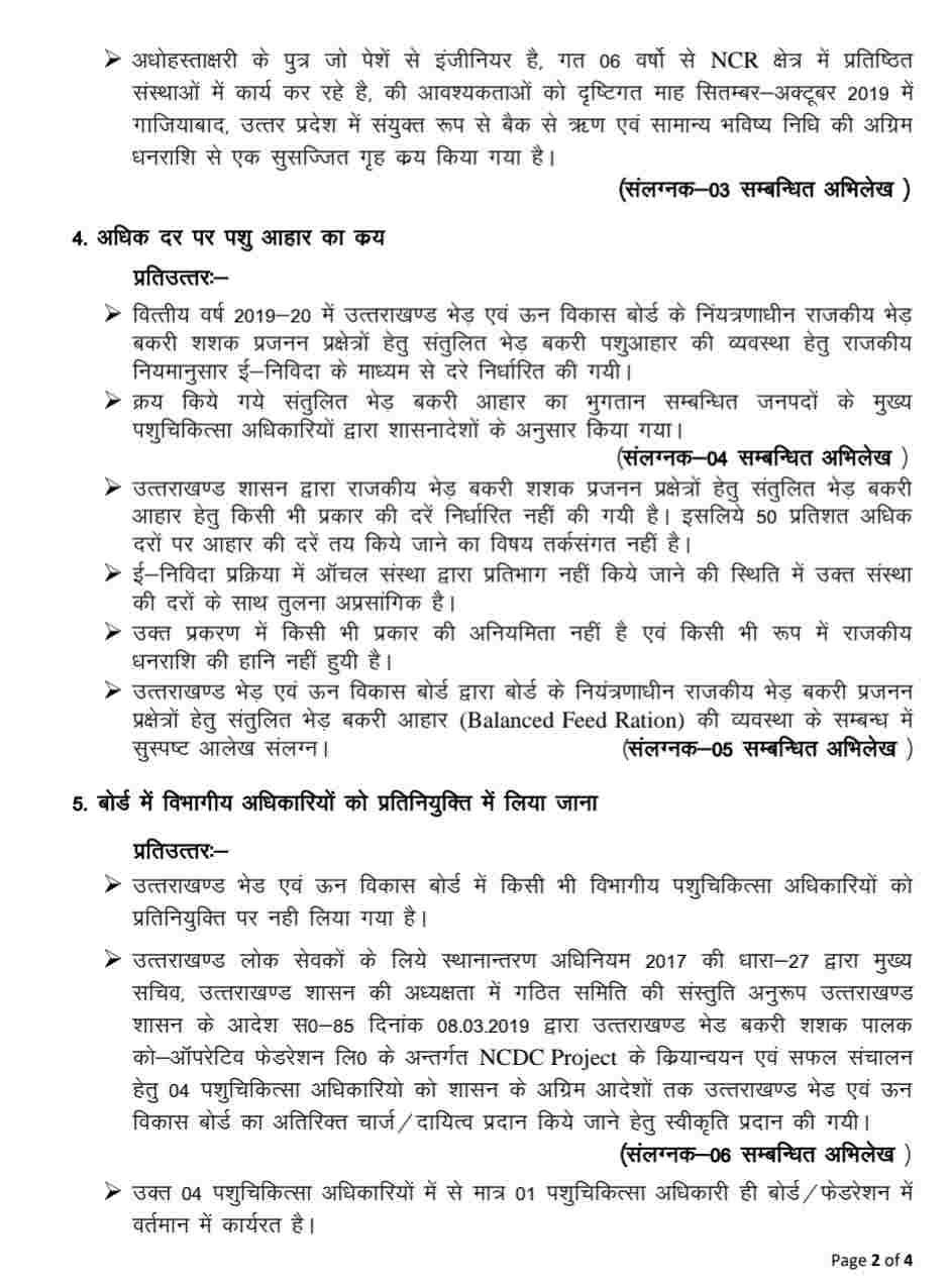 सांसद मेनका गांधी के आरोपों का बोर्ड के सीईओ डॉ.अविनाश आनंद ने दिया प्रतिउत्तर, दिया यह स्पष्टीकरण 3 Hello Uttarakhand News »