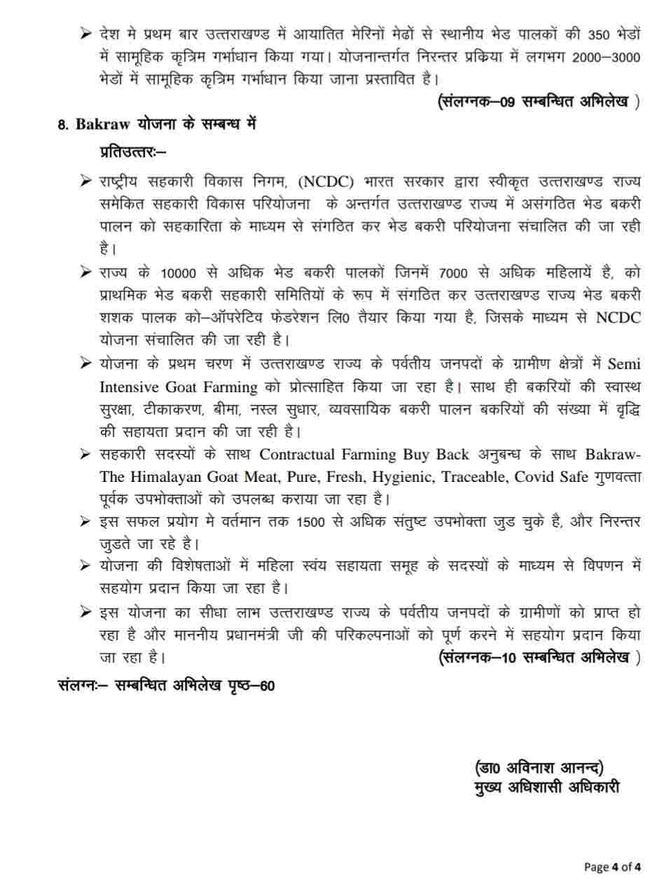 सांसद मेनका गांधी के आरोपों का बोर्ड के सीईओ डॉ.अविनाश आनंद ने दिया प्रतिउत्तर, दिया यह स्पष्टीकरण 5 Hello Uttarakhand News »