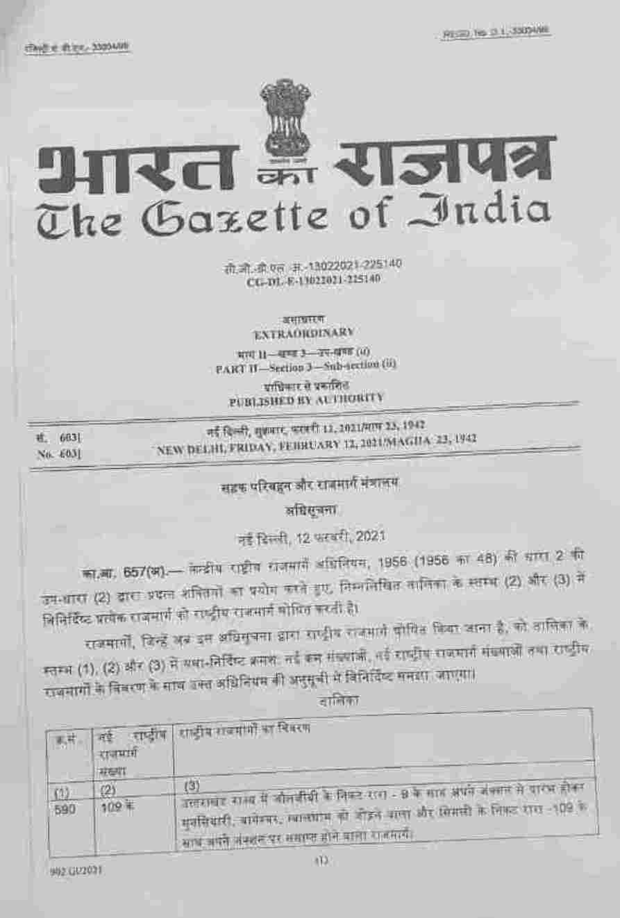 केन्द्र सरकार ने किया सिमली-ग्वालदम-बागेश्वर-जौलजीवी राजमार्ग को राष्ट्रीय राजमार्ग घोषित, भारतमाला परियोजना के तहत निर्मित होगा यह डबललेन राष्ट्रीय मार्ग 2 Hello Uttarakhand News »